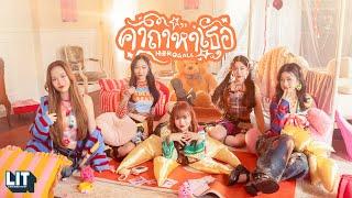 Sugar ‘N Spice (SNS) - คาถาหาเธอ (Horogals) | OFFICIAL M/V