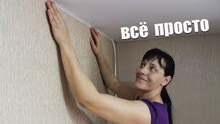 Как вставить Маскировочную Ленту на Потолок