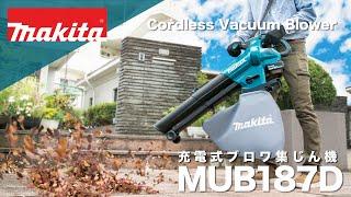 マキタ　充電式ブロワ集じん機　MUB187D
