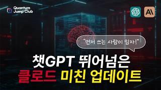 챗GPT를 뛰어넘는 클로드 AI의 새로운 기능 대공개!