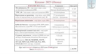 Каталог 2023 (Июнь)