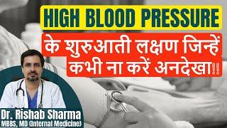 Symptoms of High Blood Pressure II Hypertension: Symptoms, Definition, Causes II In Hindi II ThyDoc