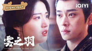 上官浅暴露身份，宫尚角因她怀孕将其放走 | 云之羽 My Journey to You EP24 | 虞书欣 张凌赫｜︎ 爱奇艺心动剧场 