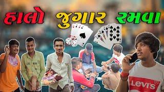 હાલો જુગાર રમવા || Halo Jugar Ramva || New comedy video 2021 Bhavesh Thakor 