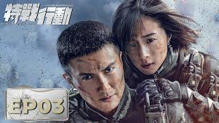 【特战行动 Operation Special Warfare】EP03——考核训练升级，越来越多的人被淘汰！