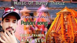 Jai Devta Kot Bhajari Song||Bunty Thakur||Ajay negi....