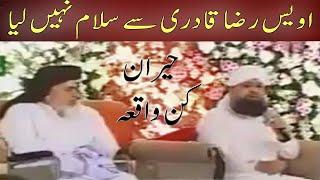 Owais Raza Qadri Exposed By Allama Khadim Hussain Rizvi