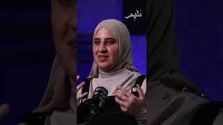 09الشهادة والواقع  رابط الحلقة الكاملة في البايو#بودكاست #حسنة #ملهم