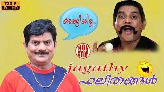 jagathy sreekumar full  movie comedy | jagathy comedy scenes | jagathy evergreen comedy | comedy
