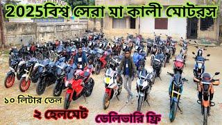 cheapest second hand bike showroom near Kolkata....maa kali motors tollygunge