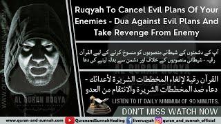Ruqyah To Cancel Evil Plans Of Your Enemies - Dua Against Evil Plans And Take Revenge From Enemy