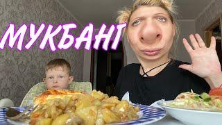 МУКБАНГ /Спасибо нашим поварам / Спорт и Я 