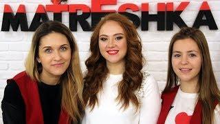 Студия макияжа MATRЁSHKA