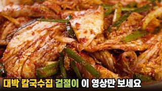 침샘폭발️쉽고 간편한 살빠지는 김치 양념 비율 레시피