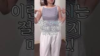 30대 여름 코디에 필수!️부유방 커버 나시 추천 #여자코디 #ootd #코디추천