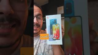 ازاي تكسب اكتر موبايل مميز من شاومي  #shorts