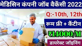 दवाई पैकिंग जॉब 2023 | Medicine Packing Job Vacancy ahmedabad Gujarat | Work Bazar