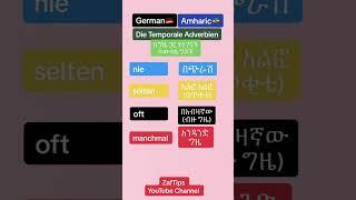 ከግዜ ጋር የተገናኙ ተውሳከ ግሶችDie Temporale Adverbien በተጨማሪም በየሳምንቱ ሀሙስ 21:00 LIVE on Tiktok እንገናኝ
