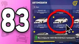 Прокрутила 1500 РУЛЕТОК!  ПУТЬ БОМЖИХИ на ГРАНД МОБАЙЛ С НУЛЯ #83 - Заработала 90КК в GRAND MOBILE