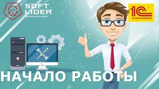 Начало работы, Организация, Интерфейс в 1С:Бухгалтерия для Молдовы 3.0. Инструкция.