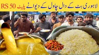 Pakistani Street Food Dal Chawal Rs50 Only. Crazy Rush For Daal Chawal Cheapest Street Food DAL RICE