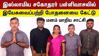 Brother A M  Shanawaz John Britto Testimony | பள்ளிவாசலில் இயேசுவை ஏற்றுக்கொண்ட சாட்சி | Calling tv