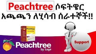  Peachtree: ሶፍትዌር አጫጫን በአማርኛ | Peachtree Accounting in Amharic 2010 Software installation