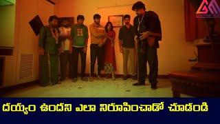 దయ్యం ఉందని ఎలా నిరూపించాడో చూడండి Saal Baad(2024) New Hindi Movie  Scene#GangothriMovies