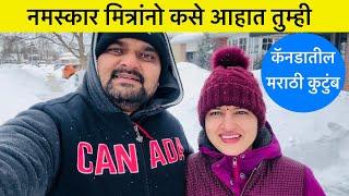 नमस्कार मित्रांनो कसे आहात तुम्ही, Today’s Weather in Toronto area, Indian Family Vlogs in Canada