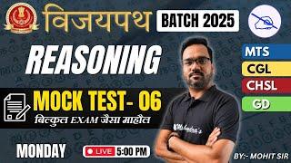 SSC CGL/CHSL 2025 Reasoning Mock Test 6 | PYQs & Tricks by Mohit Sir | Bank Exams