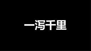 养老金出事儿了；“流民”大批现身；大学也没钱了