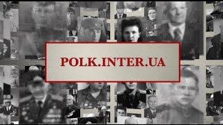 Пришли фото деда-фронтовика на сайт Polk.inter.ua - Наш полк