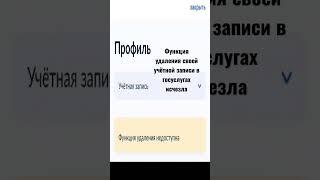 Новости. В госуслугах исчезла функция удаления своей учётной записи @gosuslugi