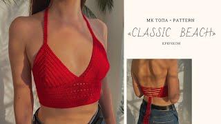 МК • Топ «Classic beach» - размер S/XS