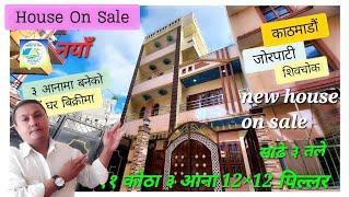 #kathmandu #jorpatishibachok साडे ३ तले नयाँ #घर urgent बिक्रीमा ३आनामा ११ कोठाछ #gharjagga #house