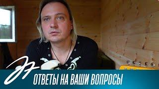 Ответы на ваши вопросы / Лето 2023