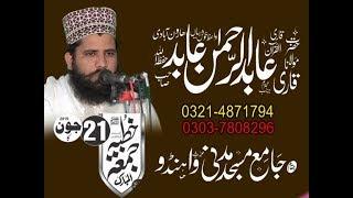 Qari Abid ur Rahman Abid Haroon abadi new topic Taqwa in Wahndo 21/06/2019