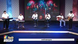 Nandhiyode Aaradhikkam | Hridayathin Vathil | Worship | Br.Sharun | Br.Tibin | Powervision Choir