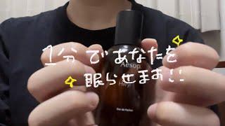 1分ASMR🪄