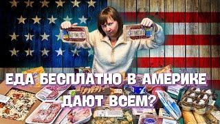 Как в Америке раздают бесплатную еду: Фудбанк в США