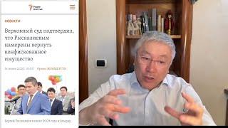 Б. Рыскали, Ә. Кажегельдин ФСБ ге жұмыс жасап 175 млн АҚШ $ тапты. Жаңа КЗ Арнайы операция, 2 серия