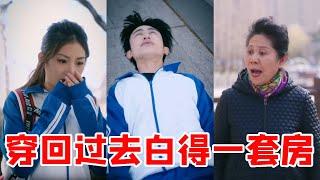 穿回过去顺手救下小女孩！没想到坏女人还想碰瓷！？图图原地倒下反碰瓷吓走坏女人！【青岛大姨张大霞】