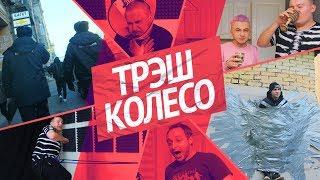 КОЛЕСО ФОРТУНЫ с наказаниями