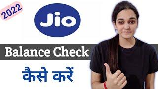 How to Check Jio Balance | Jio Balance kaise Check Kare 2022