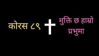 Mukti Cha Hamro Prabhuma | Nepali christian Worship Song | Chorus 89 | Christian Chorus 89