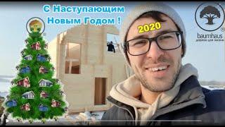 Строим зимой дом из двойного бруса в Мелеузе. Экодом. Теплый. обзор. Baumhaus
