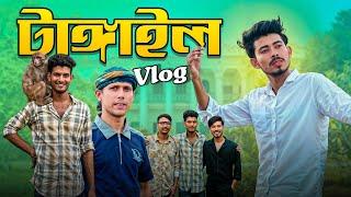 টাঙ্গাইল এর ভালোবাসা পেয়ে আমি মুগ্ধ️| Tangail | Rahat Hassan | Vlog Video