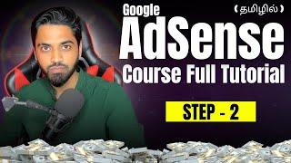 Google AdSense Approval Course Tamil - [Paid Course For Free] Step-2