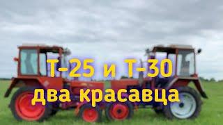 Трактор Т-30А80 или Т-25? Что лучше?