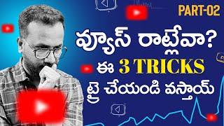 How to Increase Views on Youtube in Telugu | Connectingsridhar